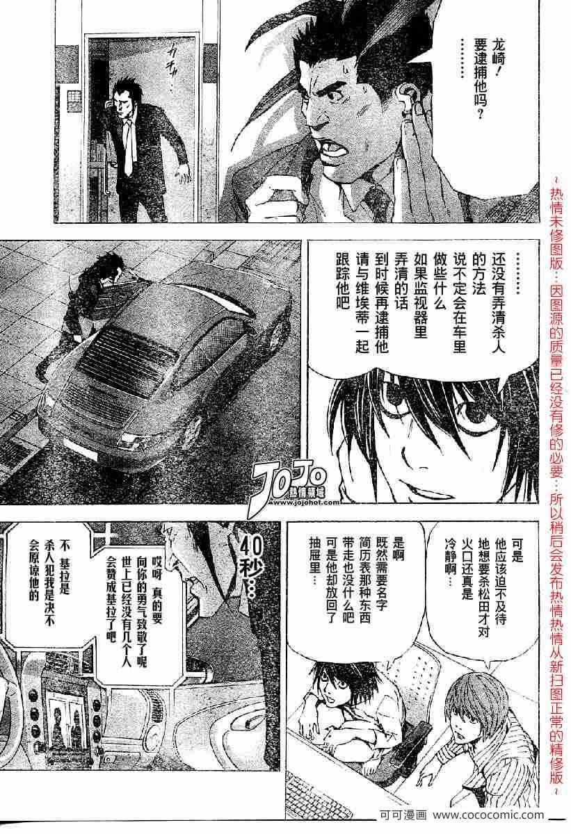 《死亡笔记》漫画最新章节第51话免费下拉式在线观看章节第【13】张图片