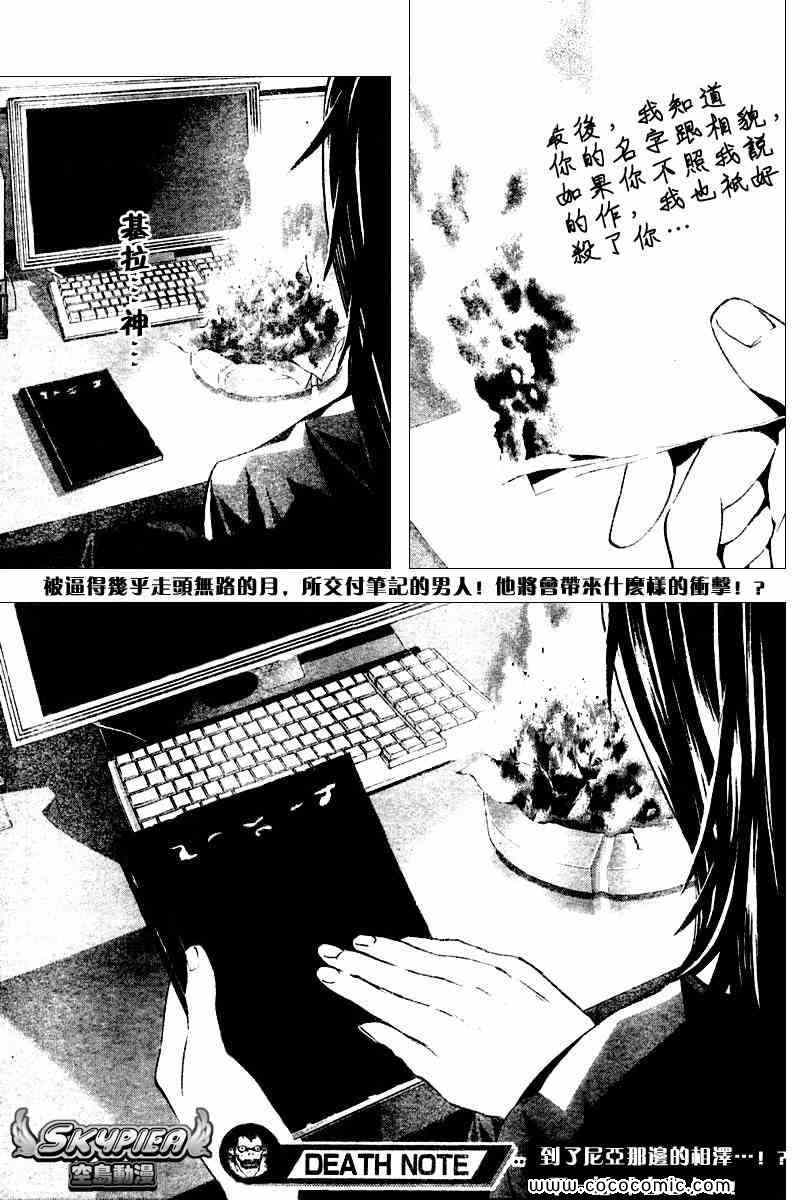 《死亡笔记》漫画最新章节第81话免费下拉式在线观看章节第【20】张图片