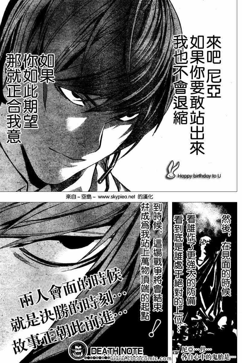 《死亡笔记》漫画最新章节第89话免费下拉式在线观看章节第【19】张图片