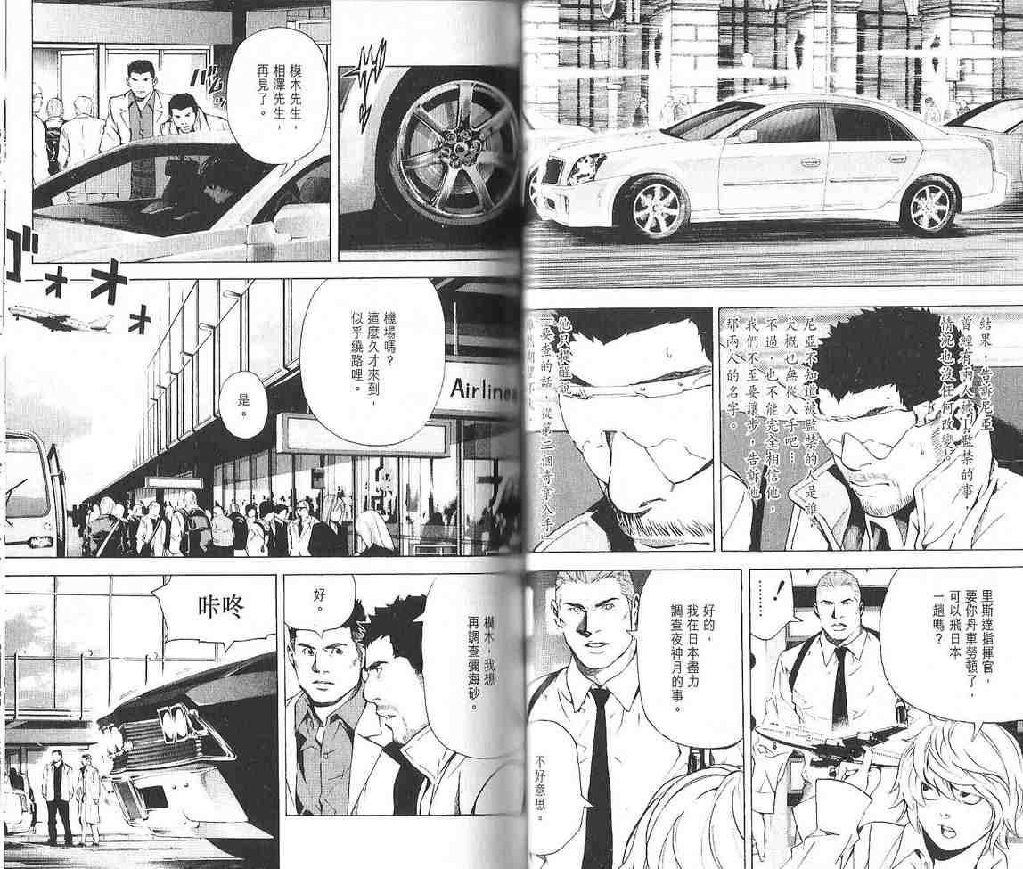 《死亡笔记》漫画最新章节第10卷免费下拉式在线观看章节第【37】张图片