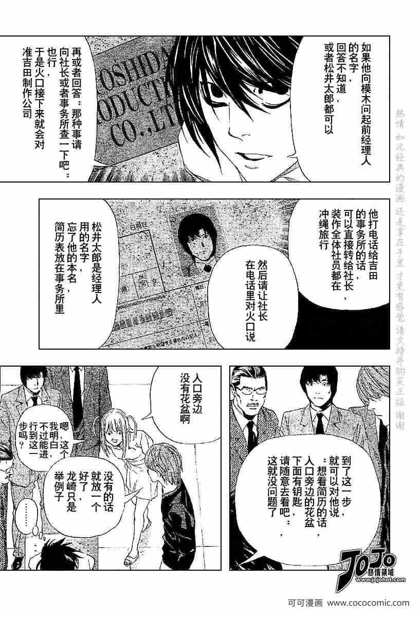 《死亡笔记》漫画最新章节第49话免费下拉式在线观看章节第【20】张图片