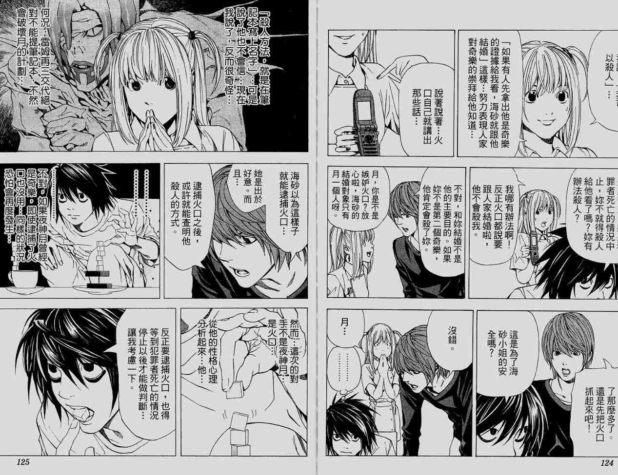 《死亡笔记》漫画最新章节第6卷免费下拉式在线观看章节第【63】张图片