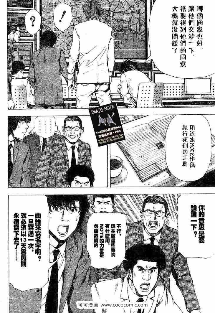 《死亡笔记》漫画最新章节第57话免费下拉式在线观看章节第【18】张图片