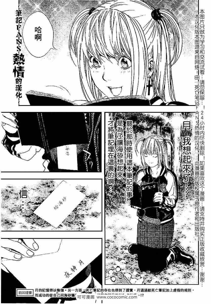 《死亡笔记》漫画最新章节第56话免费下拉式在线观看章节第【3】张图片