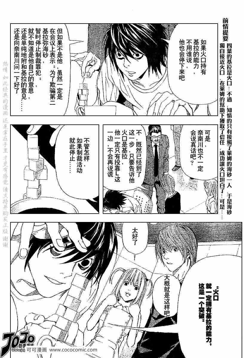 《死亡笔记》漫画最新章节第49话免费下拉式在线观看章节第【5】张图片