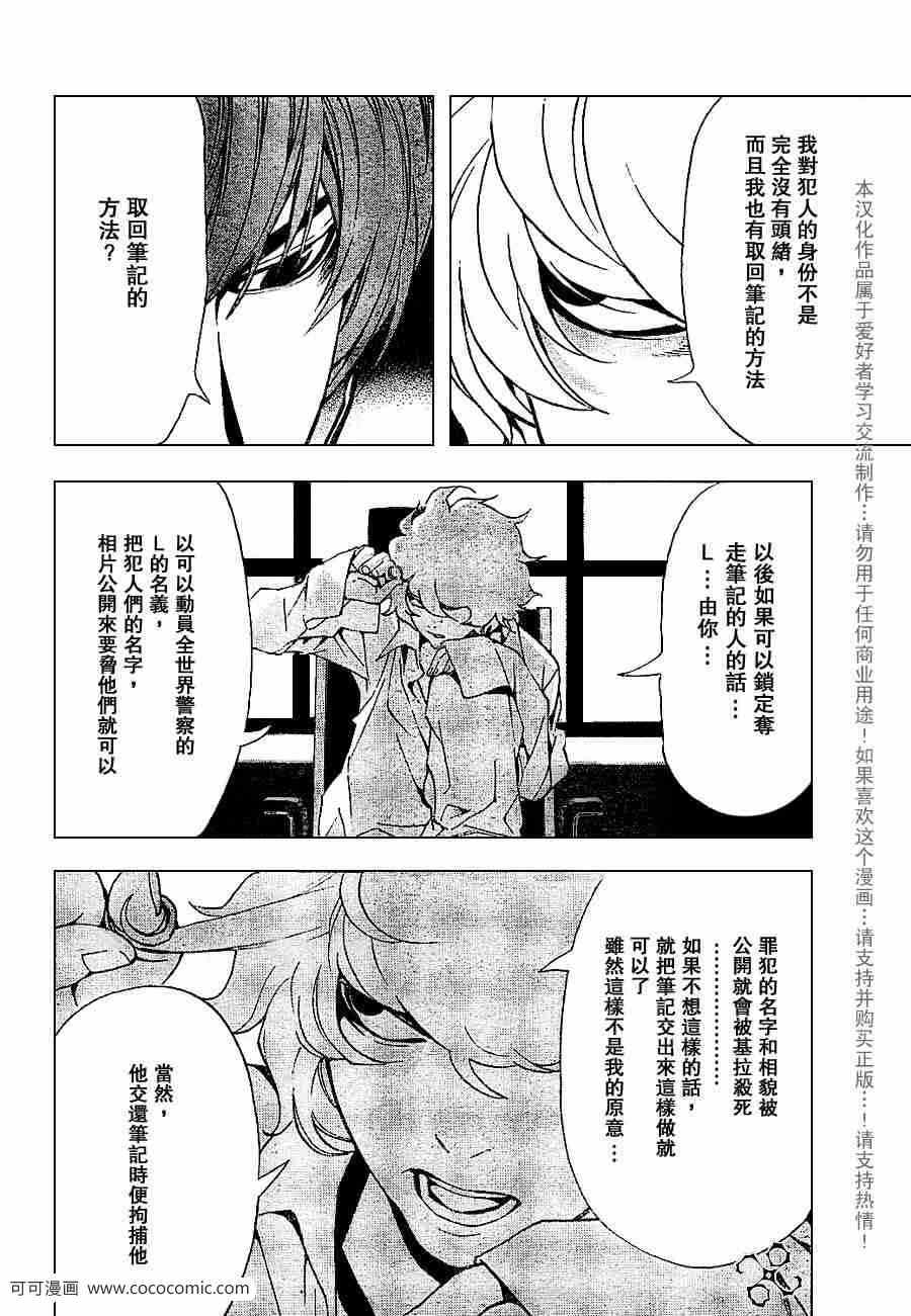 《死亡笔记》漫画最新章节第65话免费下拉式在线观看章节第【14】张图片