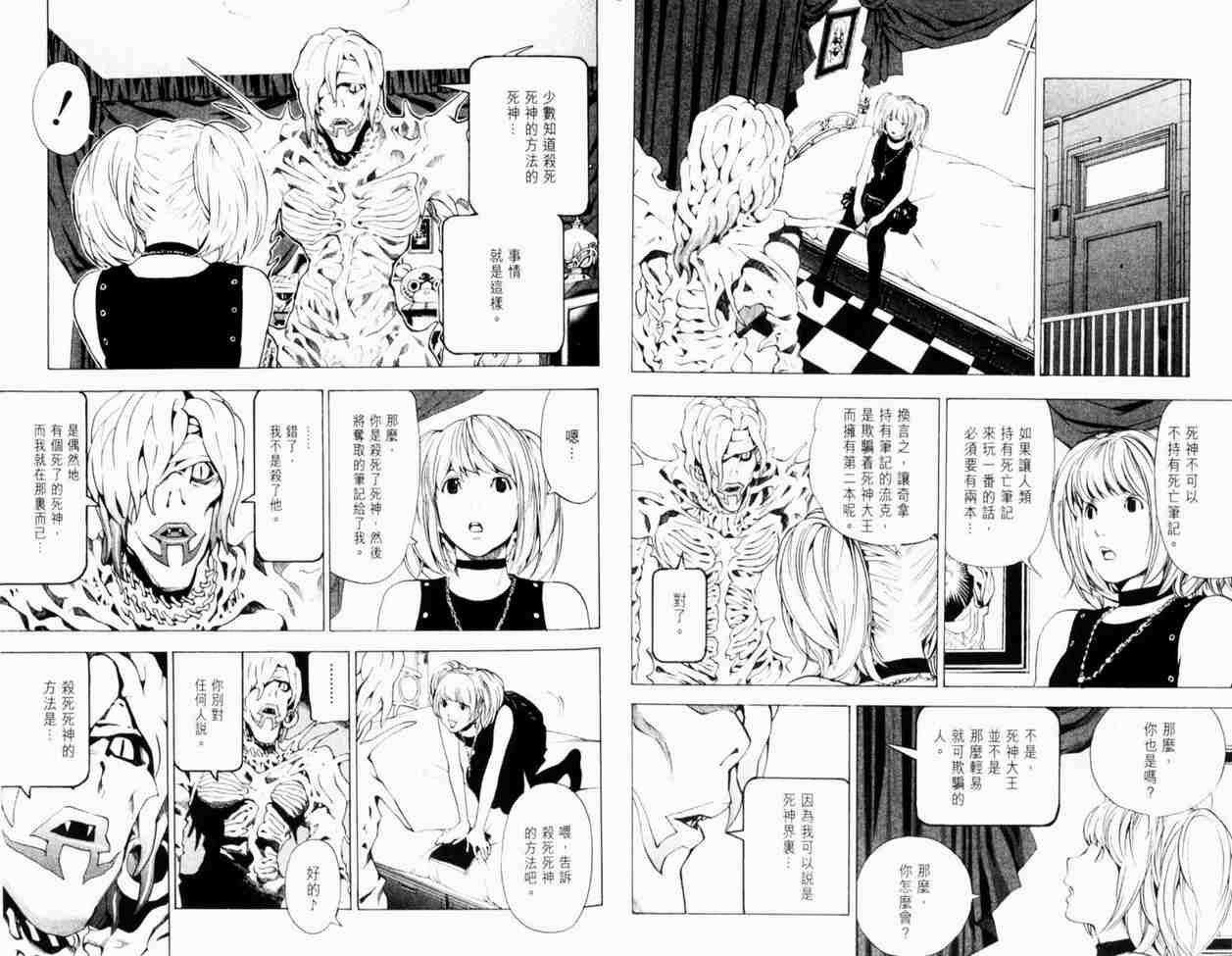 《死亡笔记》漫画最新章节第4卷免费下拉式在线观看章节第【23】张图片