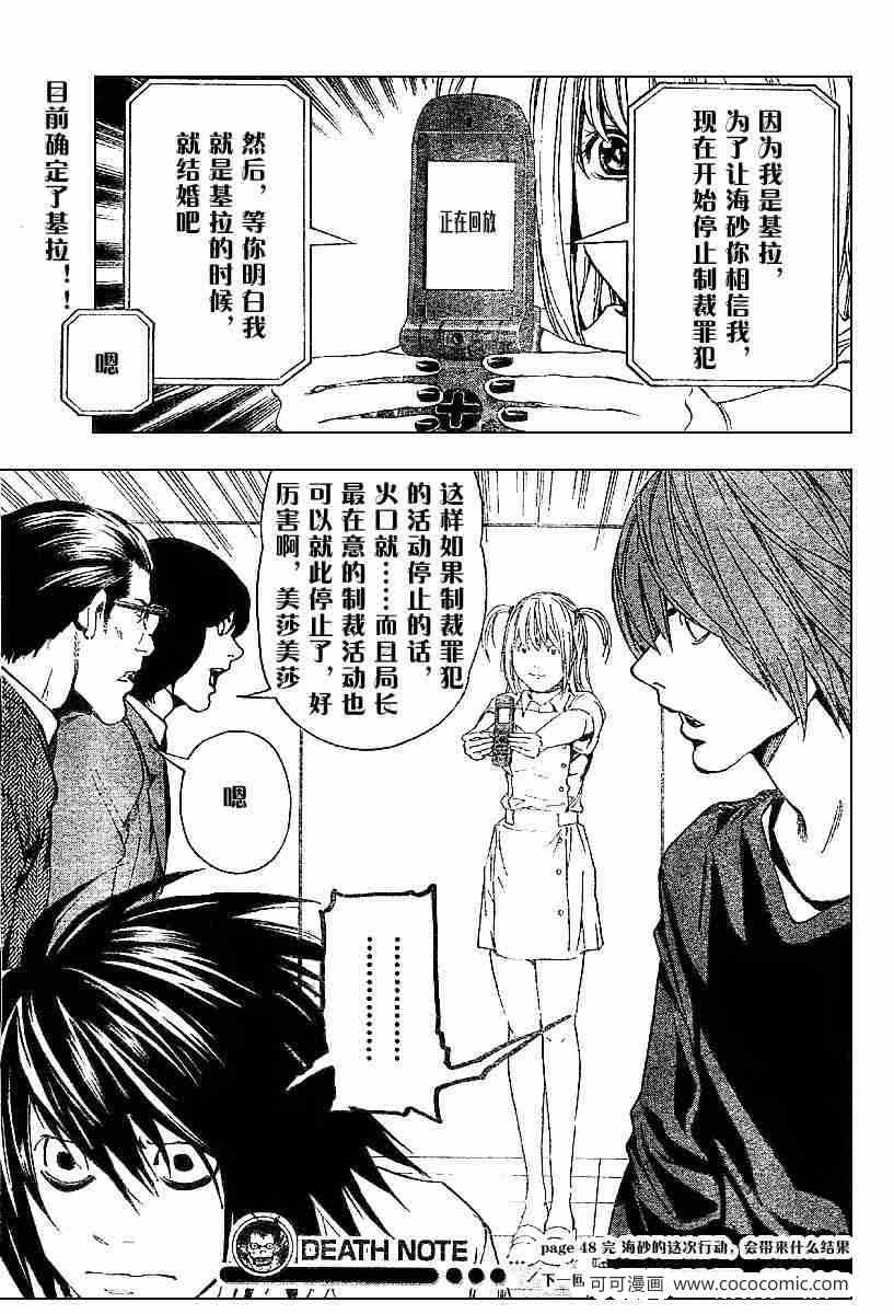 《死亡笔记》漫画最新章节第48话免费下拉式在线观看章节第【21】张图片