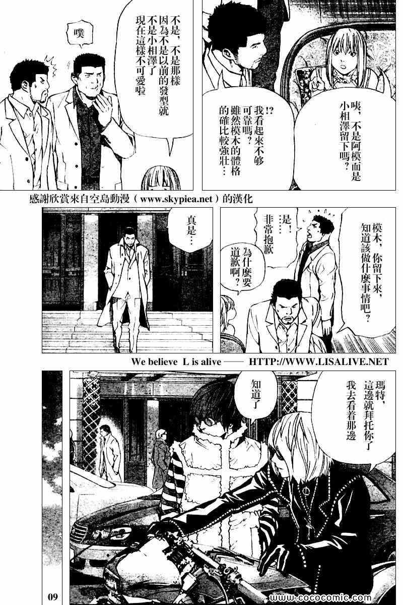 《死亡笔记》漫画最新章节第83话免费下拉式在线观看章节第【9】张图片