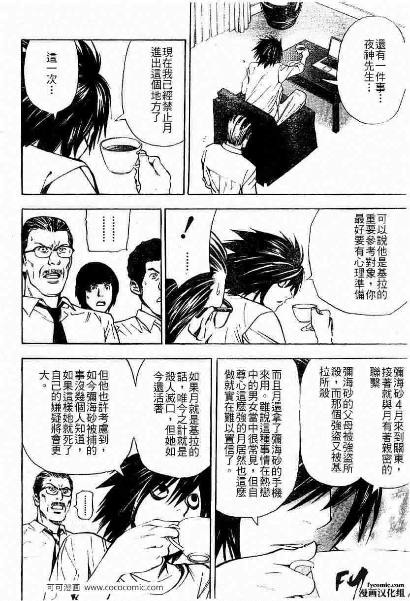 《死亡笔记》漫画最新章节第33话免费下拉式在线观看章节第【10】张图片