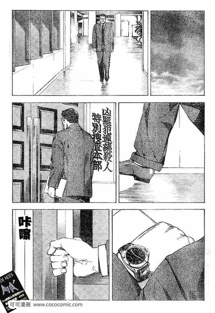 《死亡笔记》漫画最新章节第10话免费下拉式在线观看章节第【7】张图片