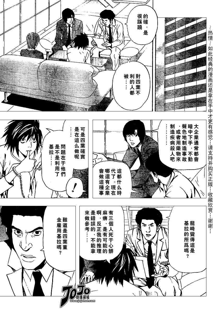 《死亡笔记》漫画最新章节第5卷免费下拉式在线观看章节第【90】张图片