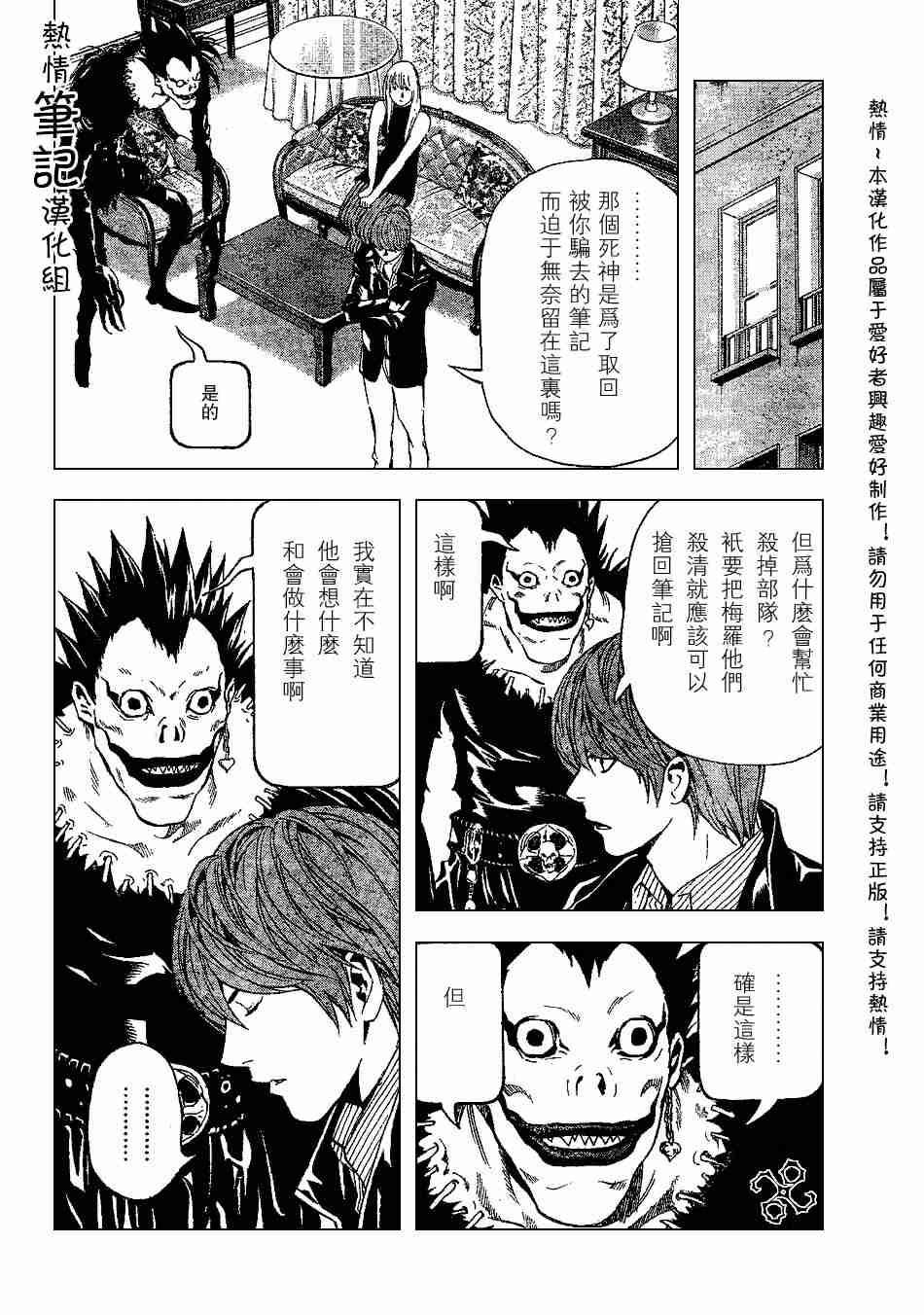 《死亡笔记》漫画最新章节第71话免费下拉式在线观看章节第【5】张图片