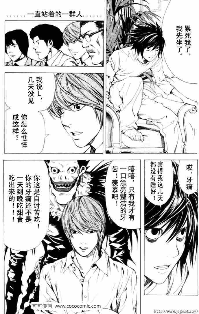 《死亡笔记》漫画最新章节第65话免费下拉式在线观看章节第【29】张图片