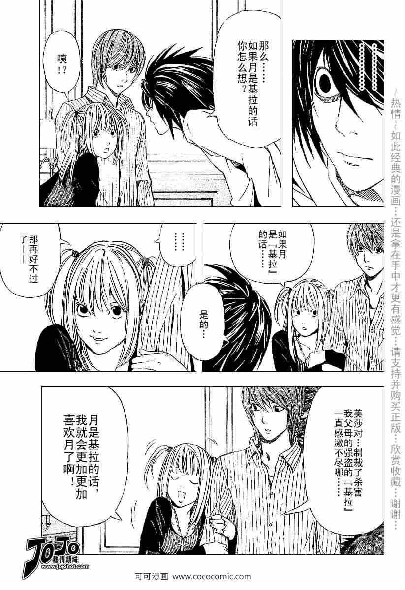 《死亡笔记》漫画最新章节第37话免费下拉式在线观看章节第【6】张图片