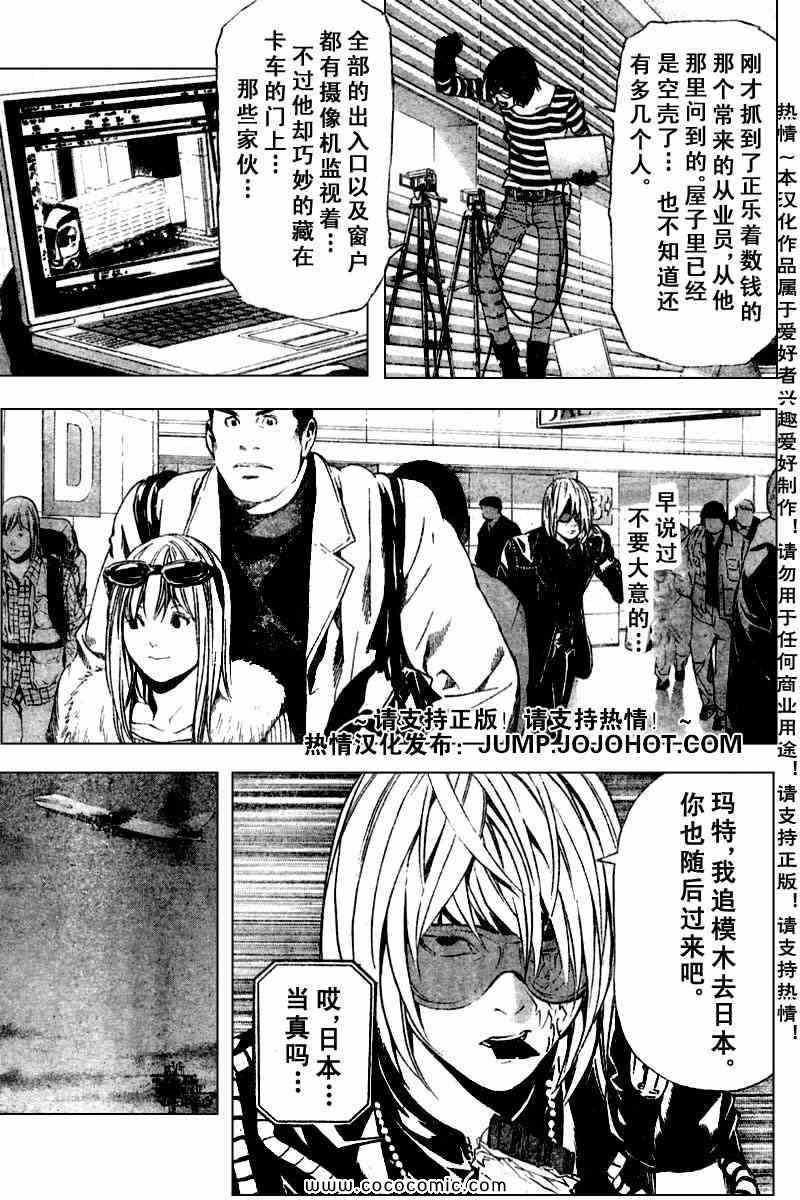 《死亡笔记》漫画最新章节第87话免费下拉式在线观看章节第【7】张图片