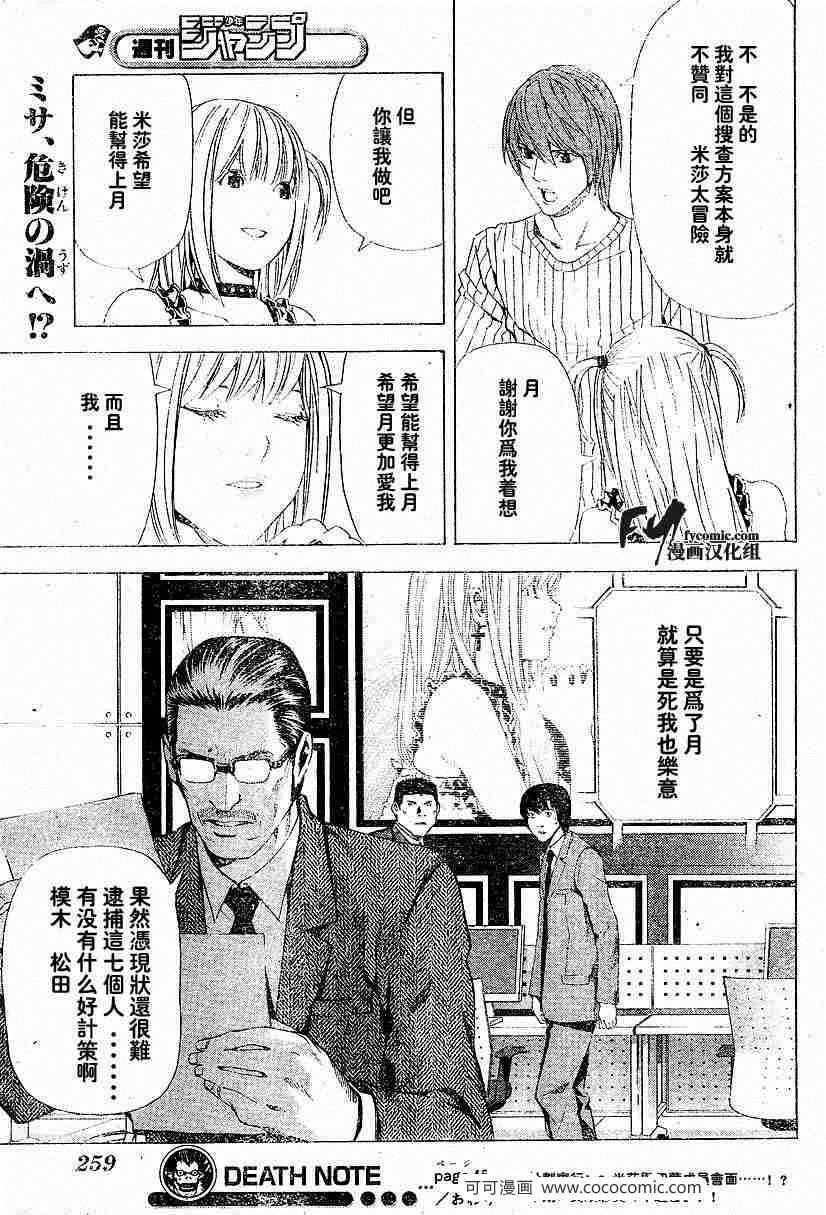 《死亡笔记》漫画最新章节第45话免费下拉式在线观看章节第【21】张图片