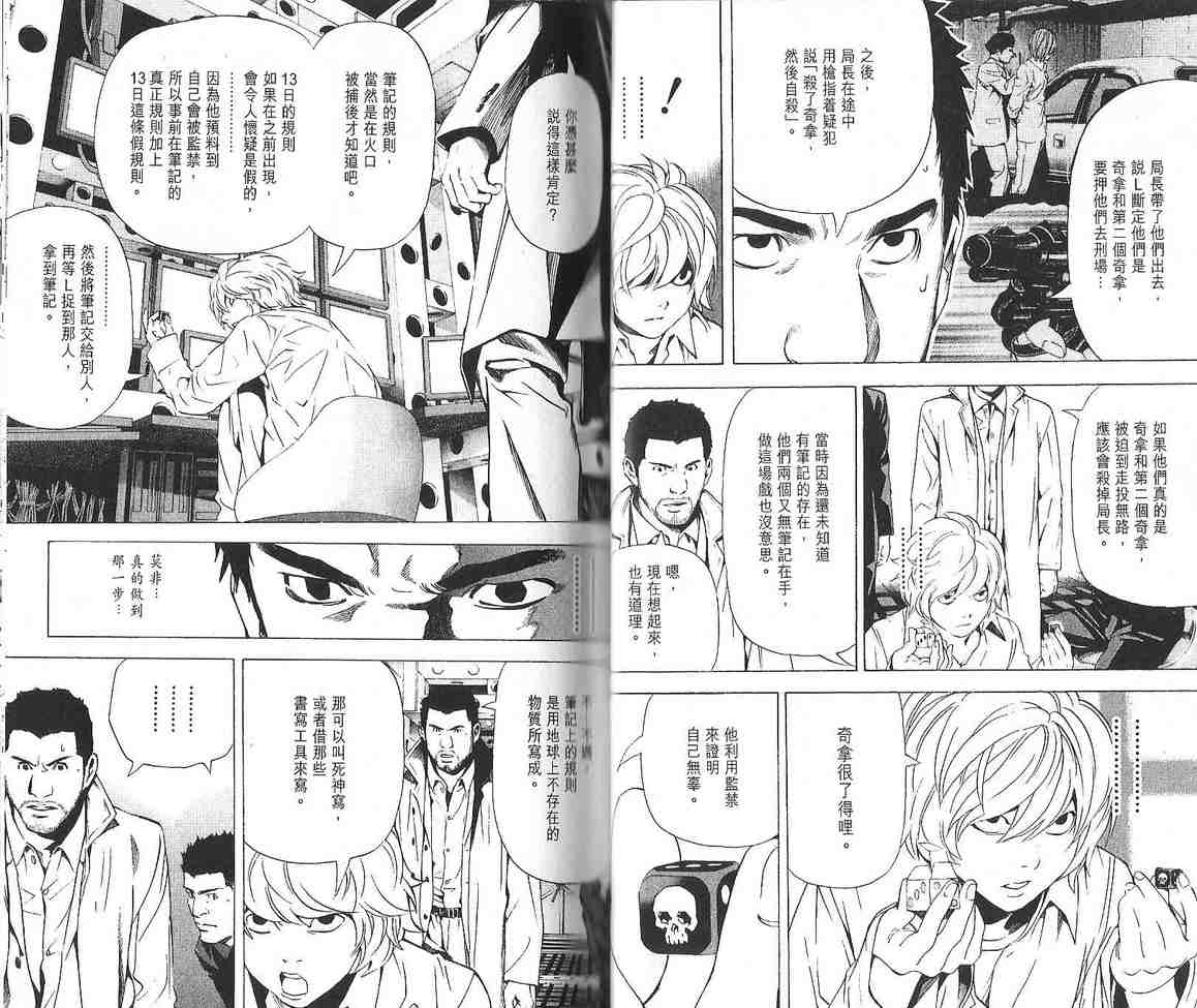 《死亡笔记》漫画最新章节第10卷免费下拉式在线观看章节第【32】张图片