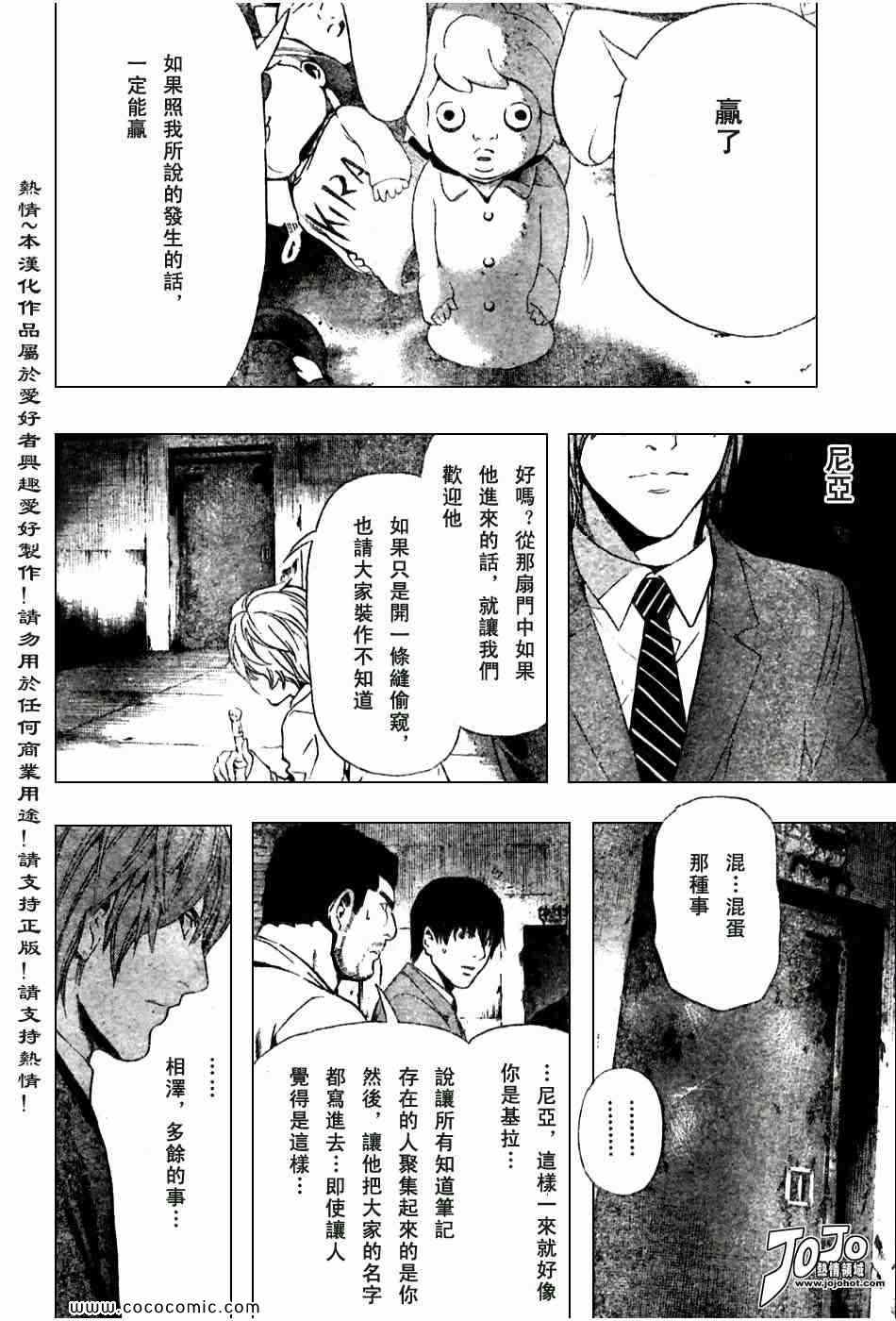 《死亡笔记》漫画最新章节第101话免费下拉式在线观看章节第【13】张图片