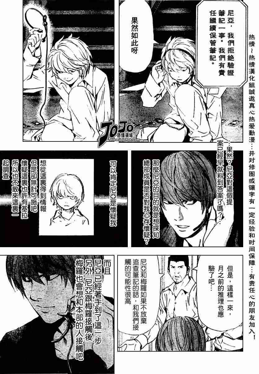 《死亡笔记》漫画最新章节第78话免费下拉式在线观看章节第【17】张图片