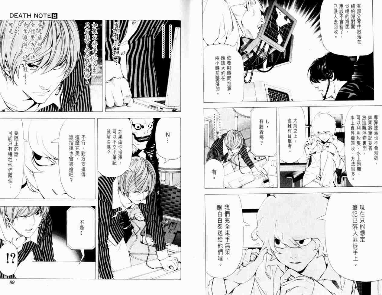 《死亡笔记》漫画最新章节第8卷免费下拉式在线观看章节第【47】张图片