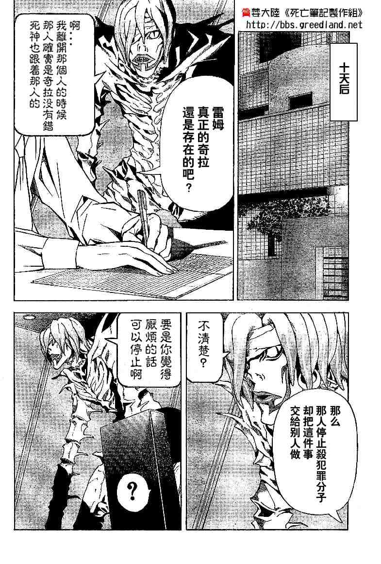 《死亡笔记》漫画最新章节第5卷免费下拉式在线观看章节第【80】张图片