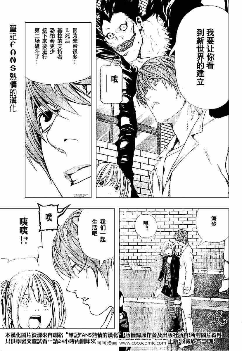 《死亡笔记》漫画最新章节第59话免费下拉式在线观看章节第【15】张图片