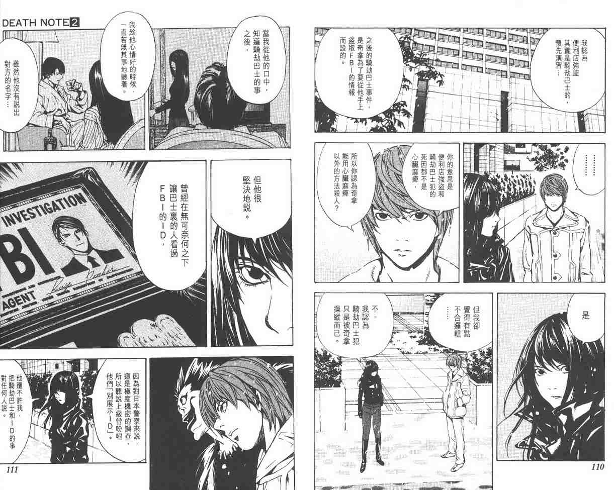 《死亡笔记》漫画最新章节第2卷免费下拉式在线观看章节第【66】张图片