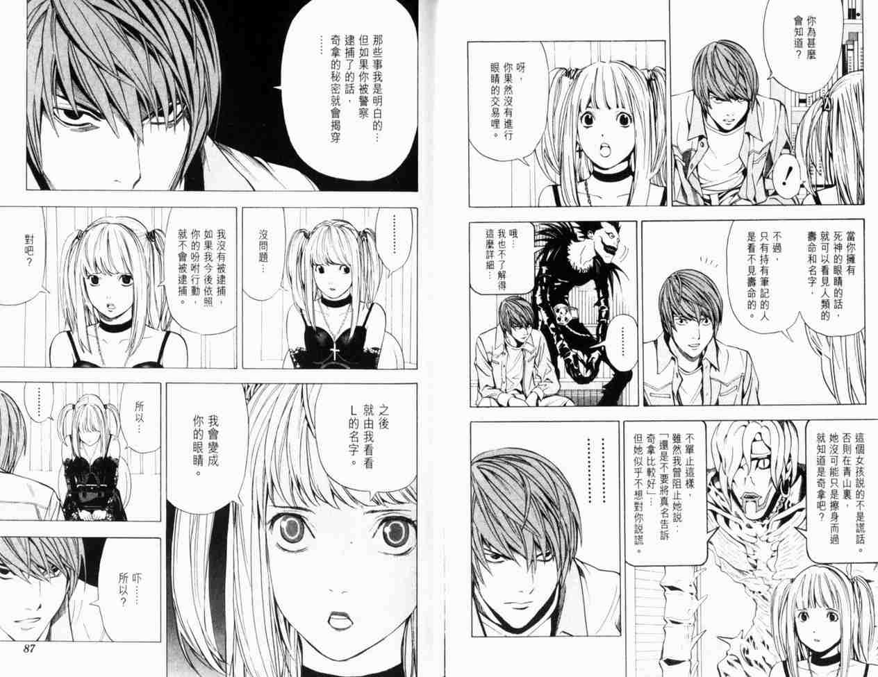 《死亡笔记》漫画最新章节第4卷免费下拉式在线观看章节第【47】张图片