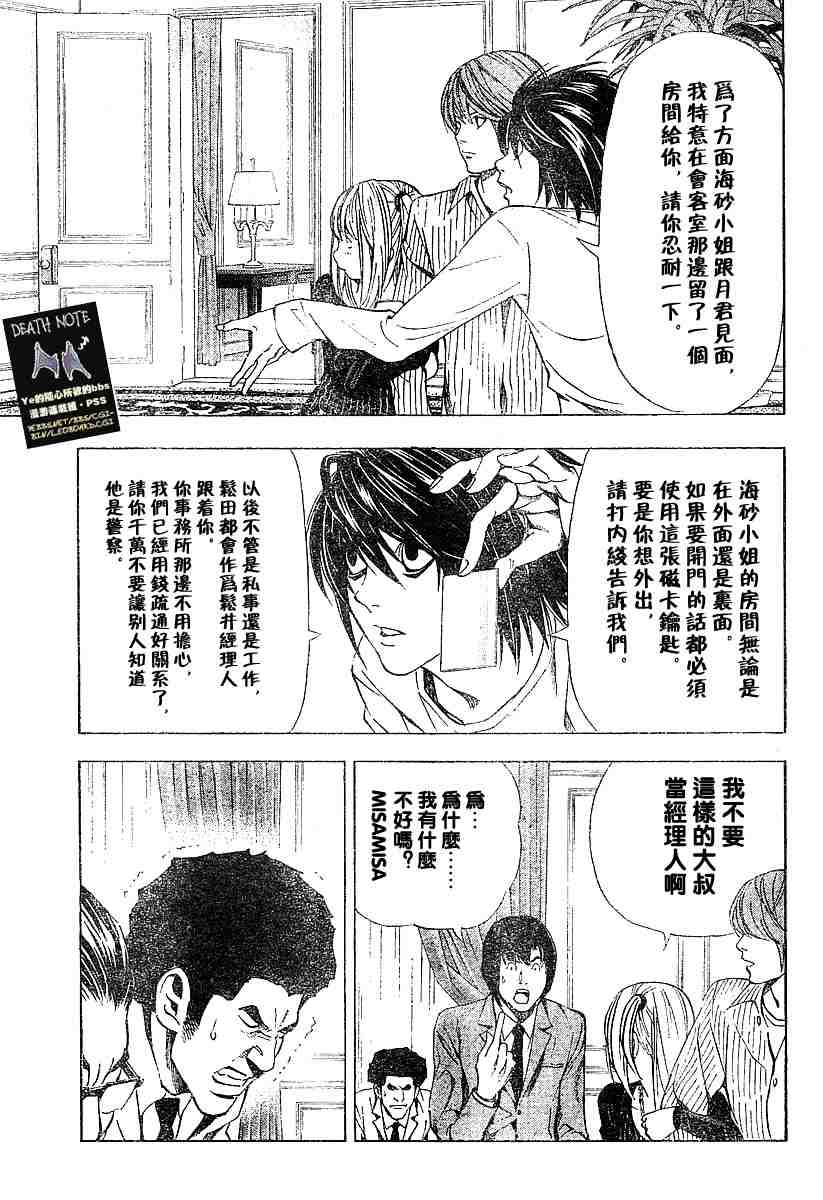 《死亡笔记》漫画最新章节第5卷免费下拉式在线观看章节第【48】张图片