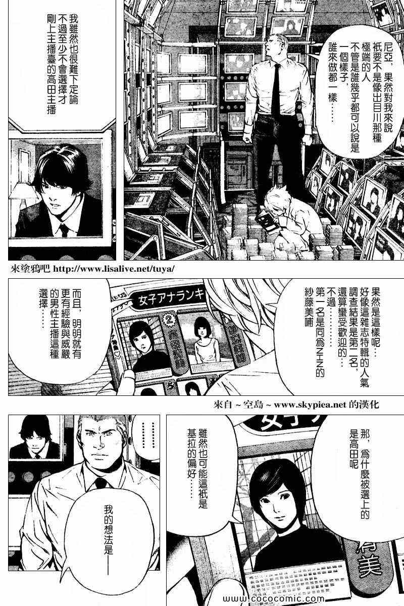 《死亡笔记》漫画最新章节第91话免费下拉式在线观看章节第【12】张图片