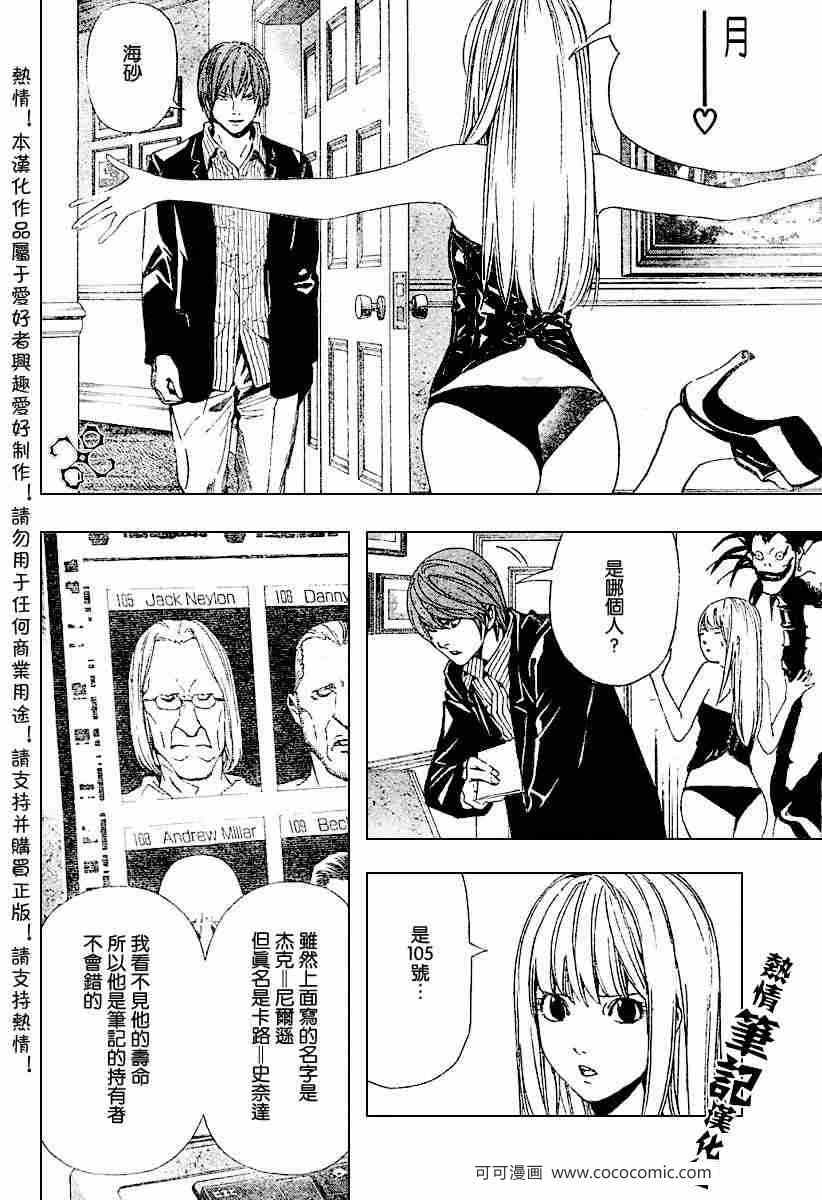 《死亡笔记》漫画最新章节第68话免费下拉式在线观看章节第【16】张图片