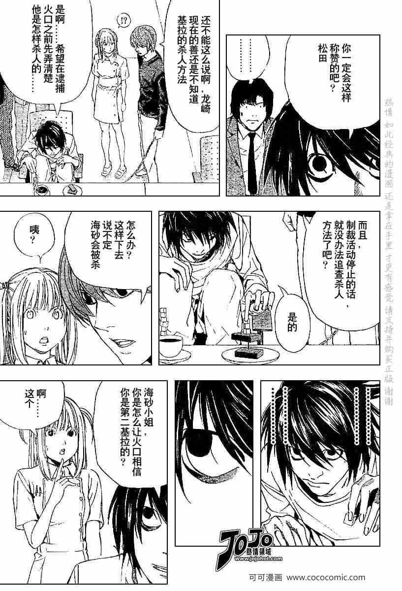 《死亡笔记》漫画最新章节第49话免费下拉式在线观看章节第【6】张图片