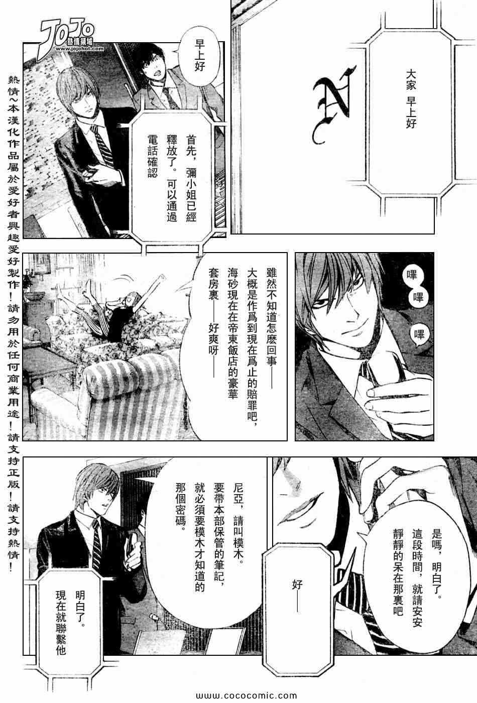 《死亡笔记》漫画最新章节第100话免费下拉式在线观看章节第【12】张图片