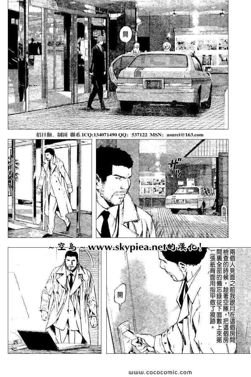 《死亡笔记》漫画最新章节第94话免费下拉式在线观看章节第【9】张图片