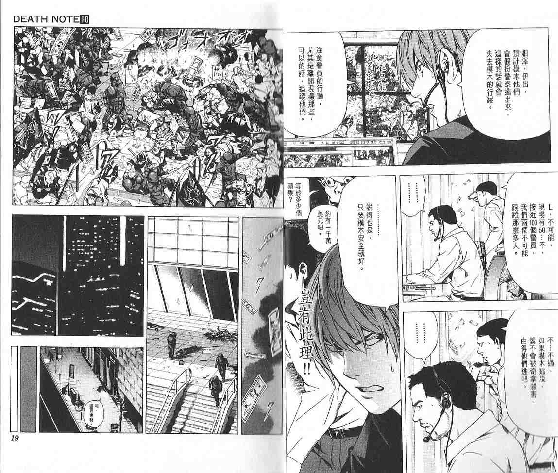 《死亡笔记》漫画最新章节第10卷免费下拉式在线观看章节第【12】张图片