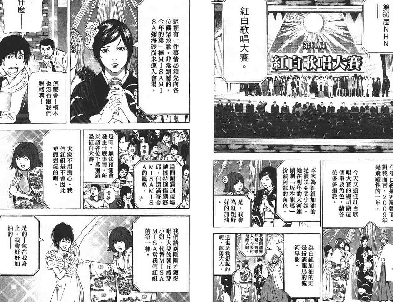 《死亡笔记》漫画最新章节第11卷免费下拉式在线观看章节第【65】张图片