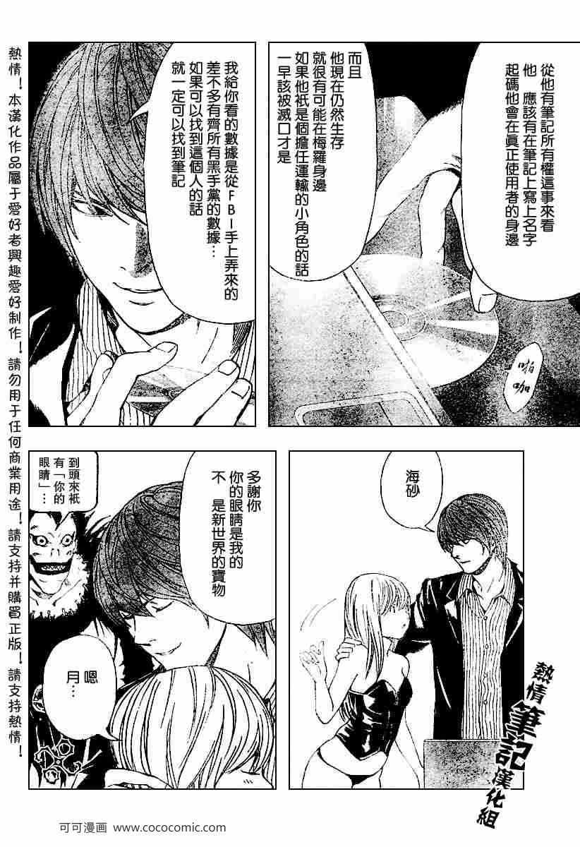 《死亡笔记》漫画最新章节第68话免费下拉式在线观看章节第【18】张图片