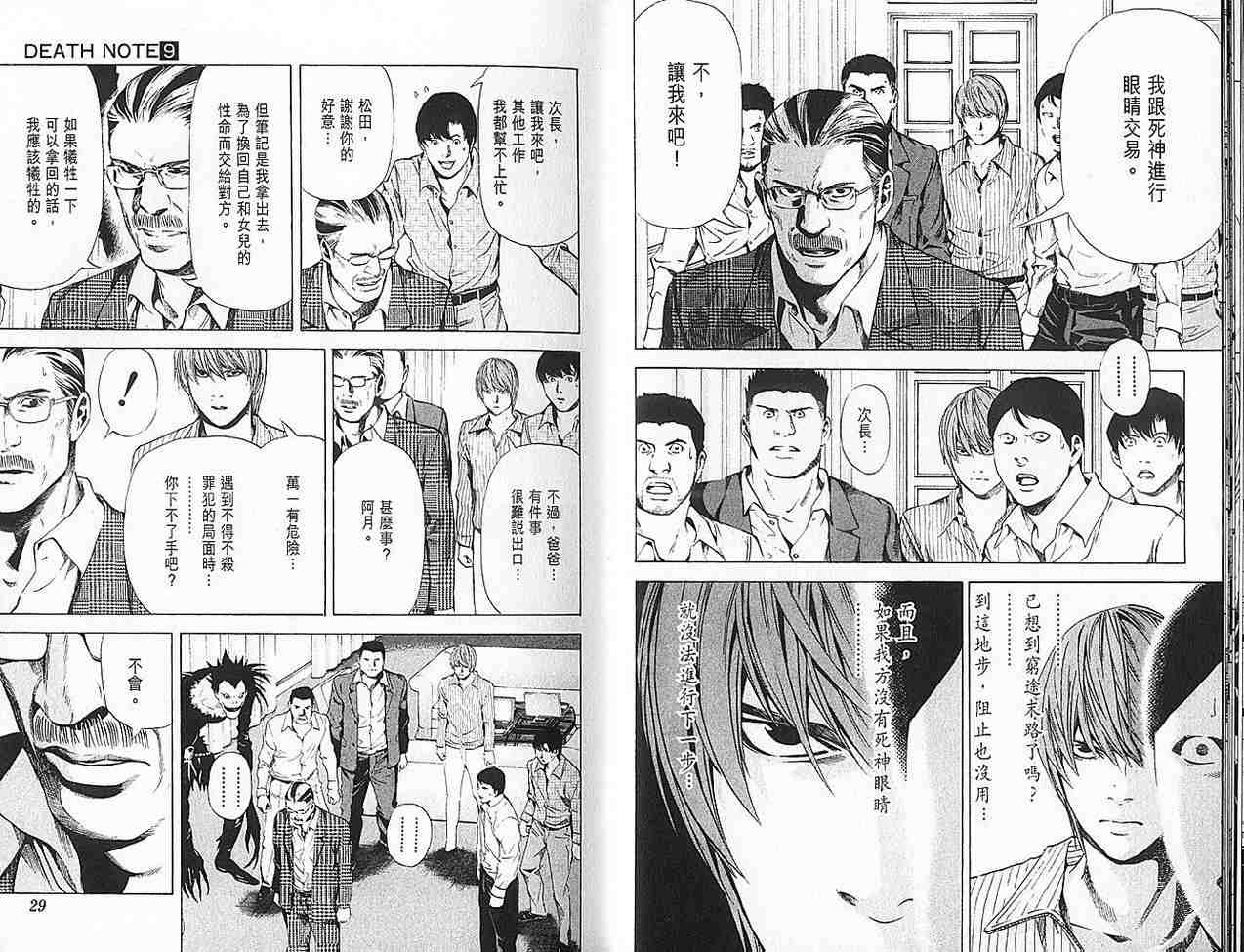 《死亡笔记》漫画最新章节第9卷免费下拉式在线观看章节第【15】张图片