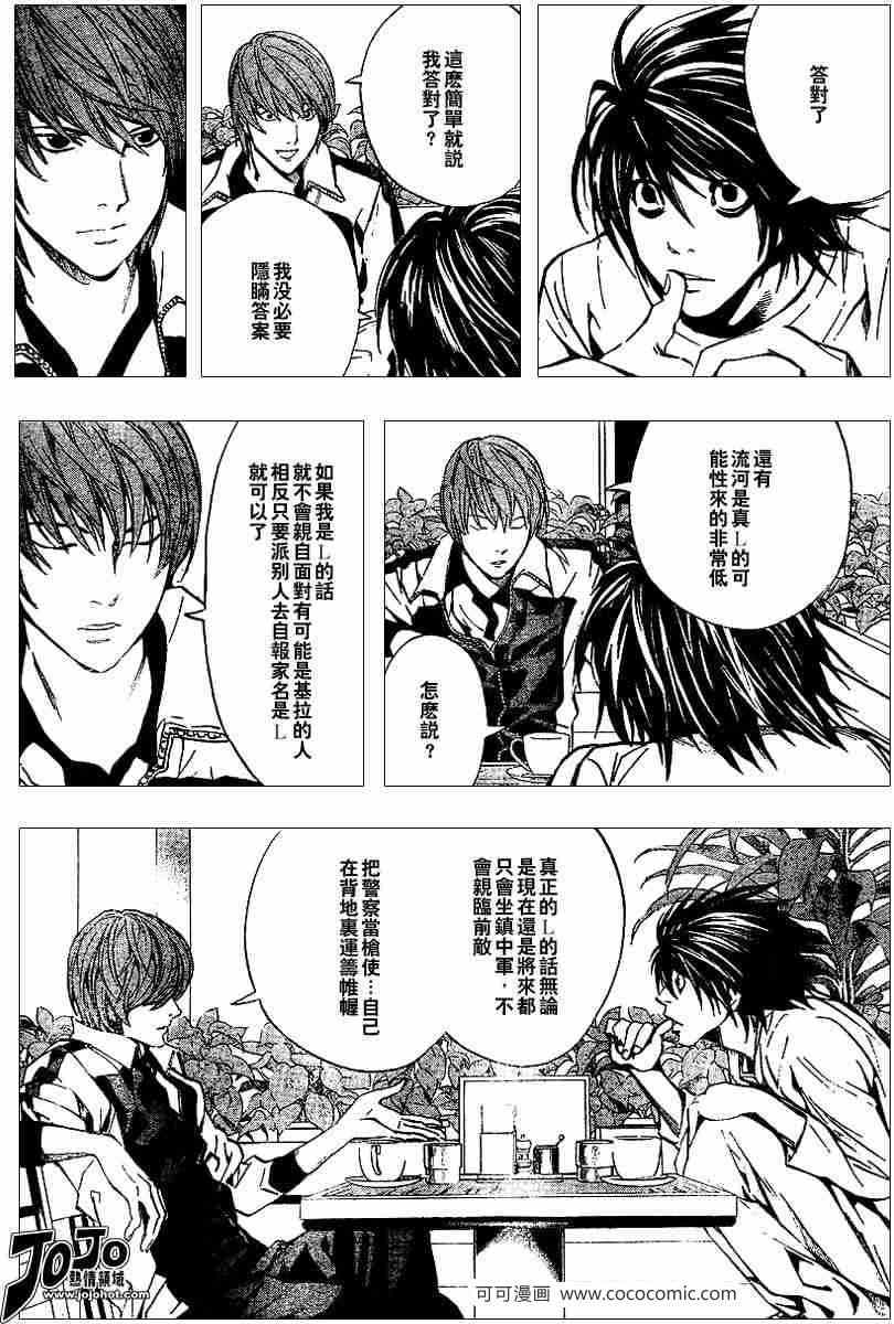 《死亡笔记》漫画最新章节第21话免费下拉式在线观看章节第【10】张图片