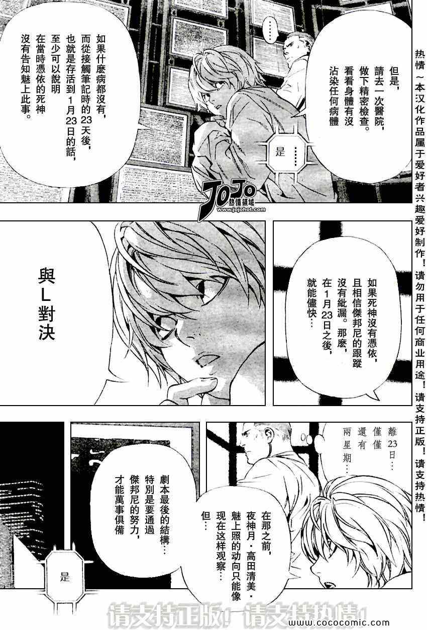 《死亡笔记》漫画最新章节第97话免费下拉式在线观看章节第【3】张图片