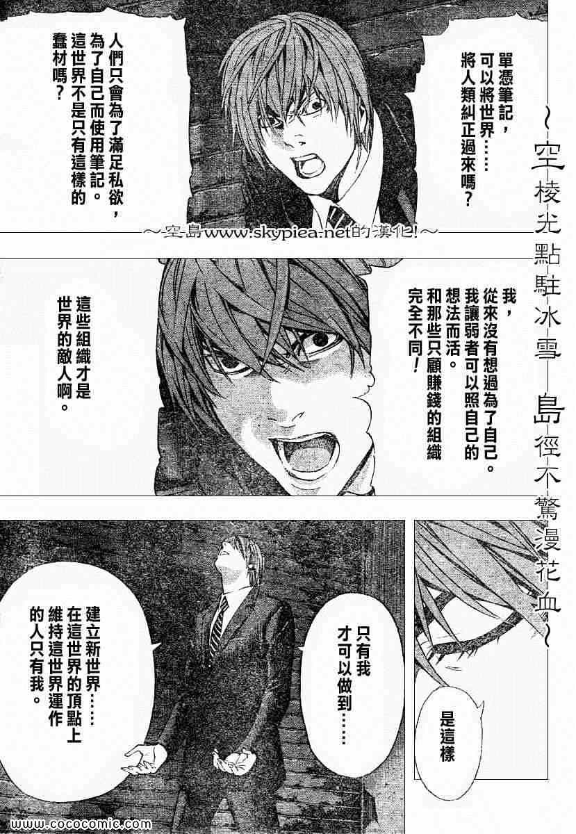 《死亡笔记》漫画最新章节第105话免费下拉式在线观看章节第【11】张图片