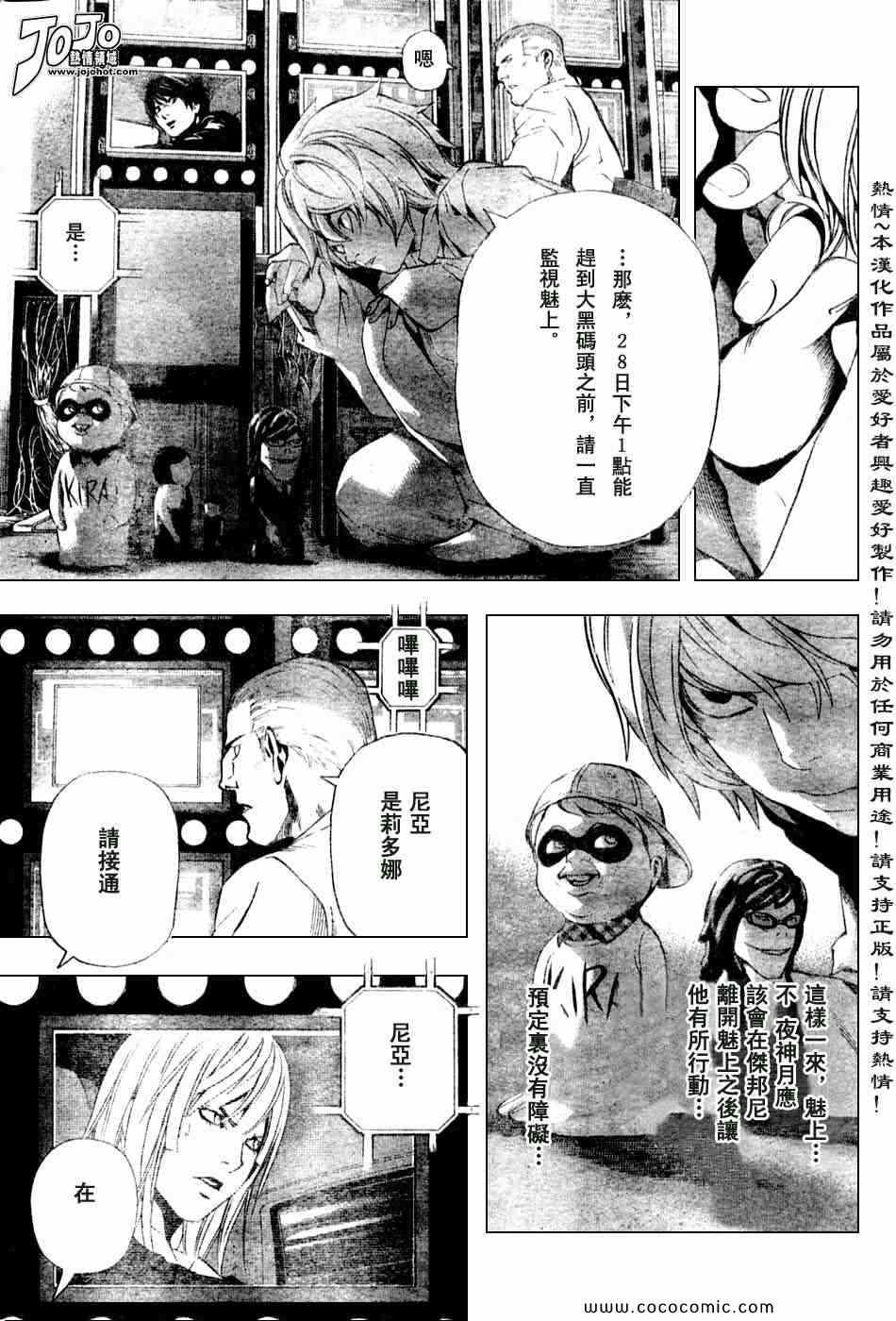 《死亡笔记》漫画最新章节第100话免费下拉式在线观看章节第【3】张图片