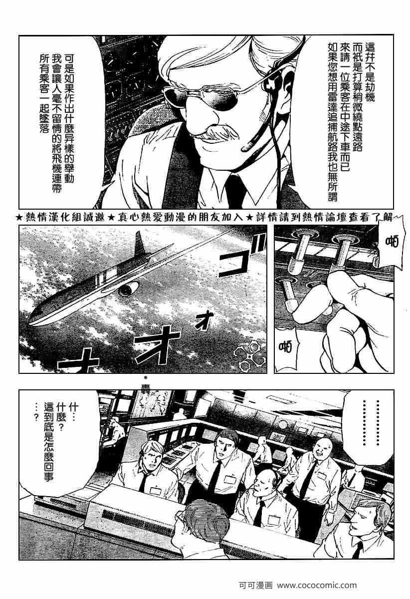 《死亡笔记》漫画最新章节第64话免费下拉式在线观看章节第【1】张图片