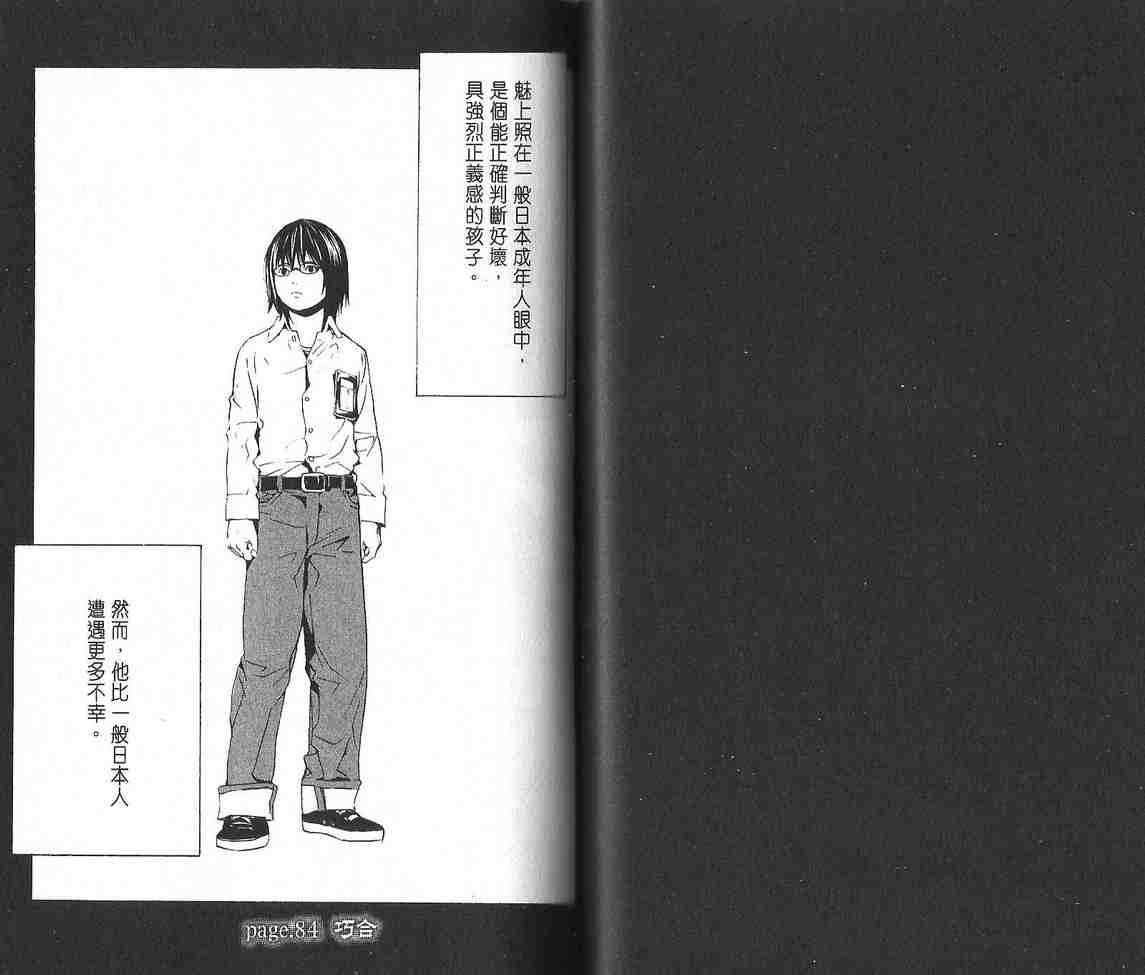 《死亡笔记》漫画最新章节第10卷免费下拉式在线观看章节第【46】张图片