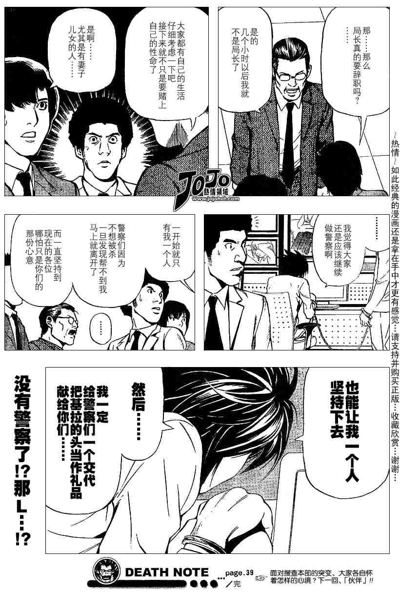 《死亡笔记》漫画最新章节第5卷免费下拉式在线观看章节第【102】张图片