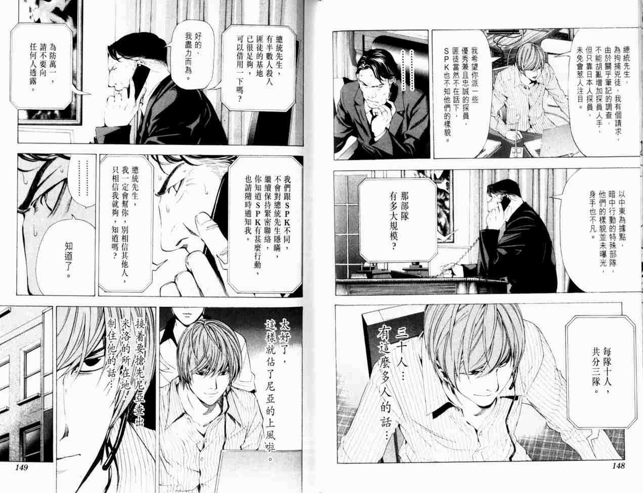 《死亡笔记》漫画最新章节第8卷免费下拉式在线观看章节第【77】张图片