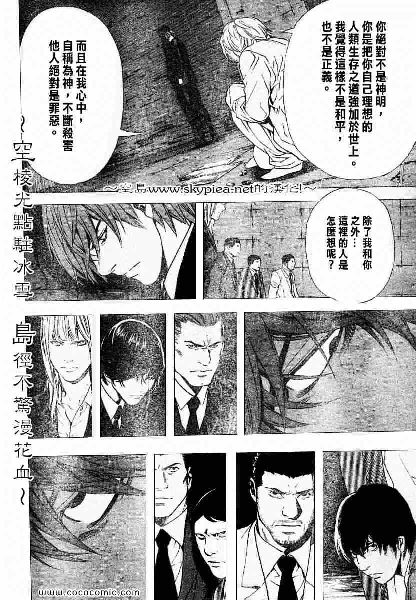 《死亡笔记》漫画最新章节第105话免费下拉式在线观看章节第【18】张图片