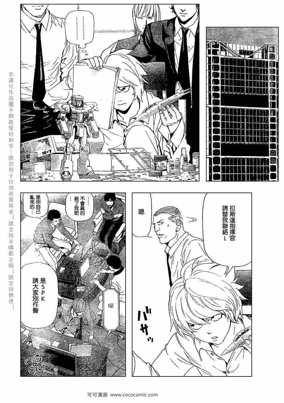 《死亡笔记》漫画最新章节第67话免费下拉式在线观看章节第【10】张图片