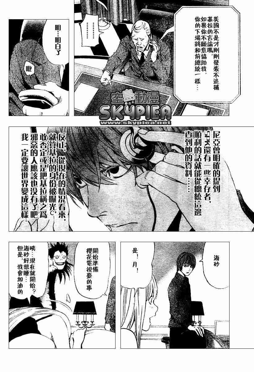 《死亡笔记》漫画最新章节第77话免费下拉式在线观看章节第【14】张图片